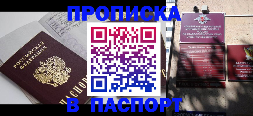 прописка для школы в Менделеевске